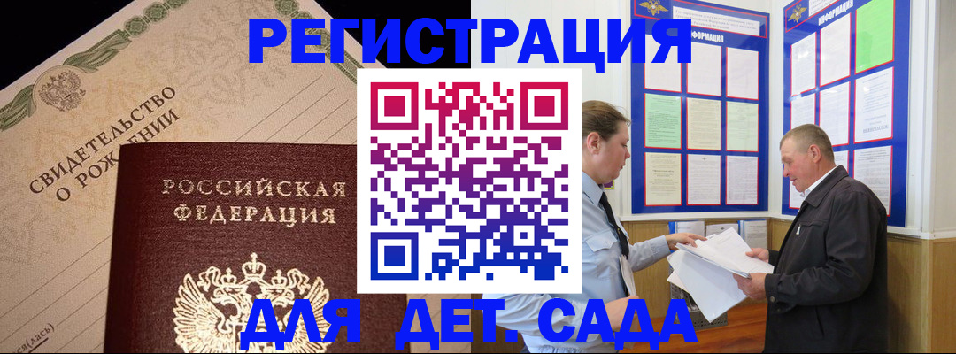 регистрация для дет. сада в Ступино