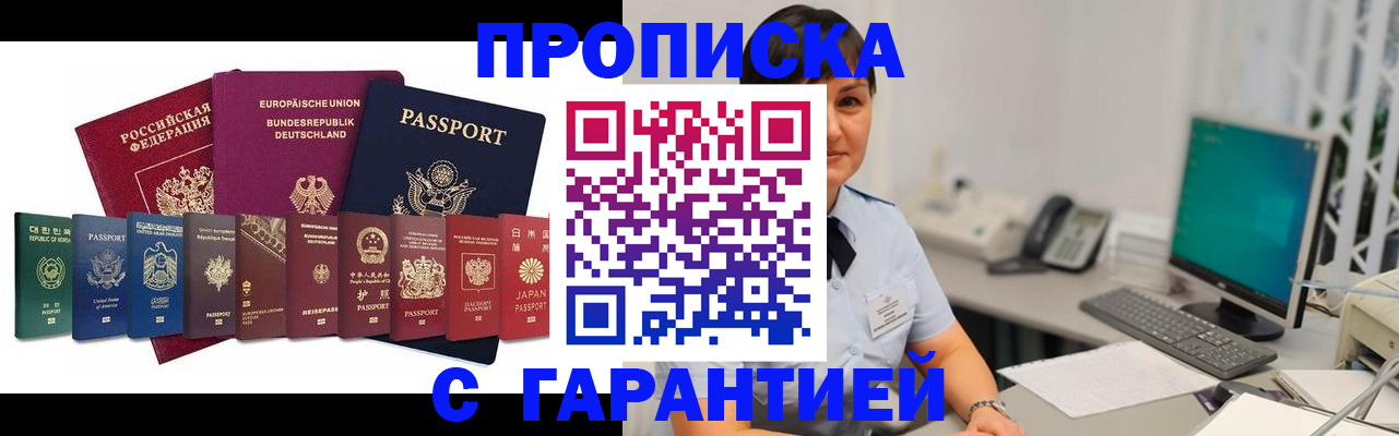 прописка ребенка в Ступино