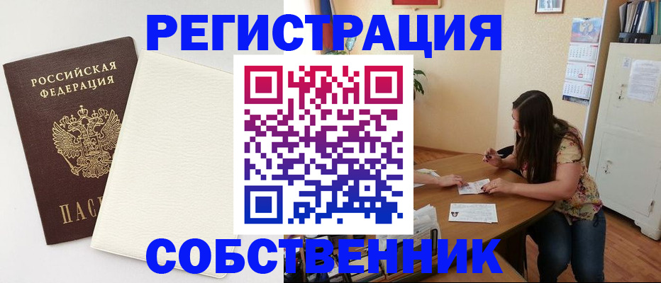 временная регистрация недорого в Ступино