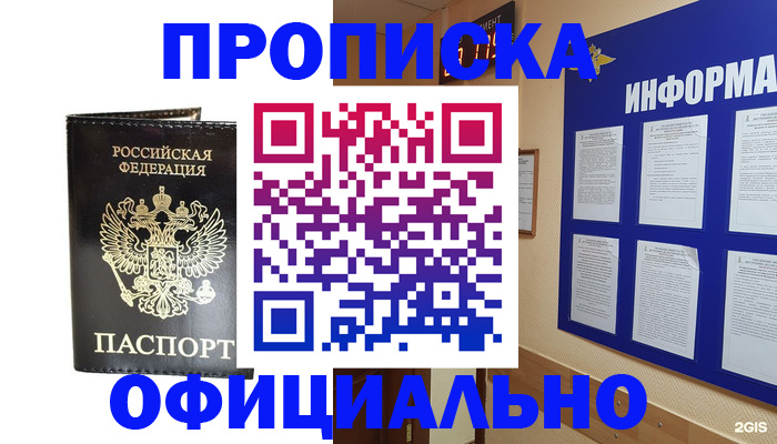 где прописаться в Ступино