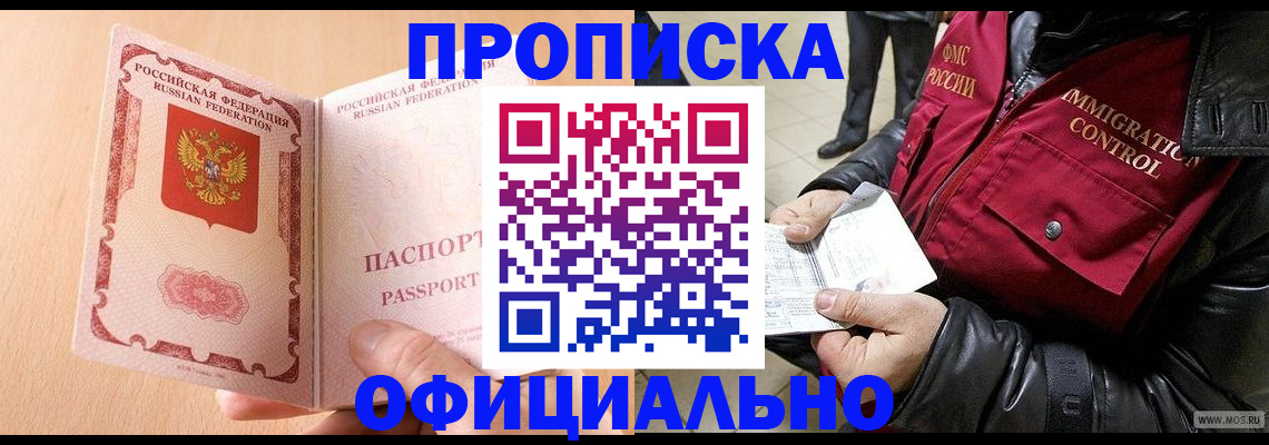 прописка в Ступино