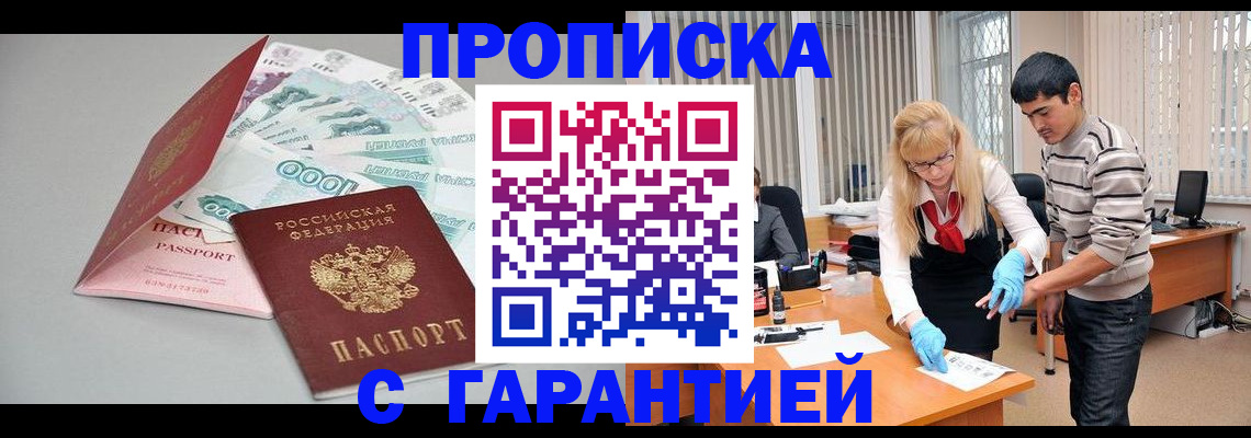 прописка для кредита в Ступино